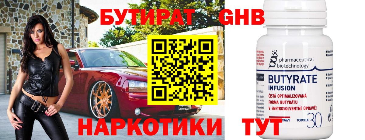 Бутират оксана Гусиноозёрск