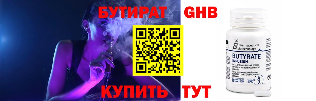Бутират  Гусиноозёрск  БУТИРАТ BDO 33% 