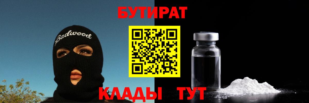 Бутират вода Гусиноозёрск