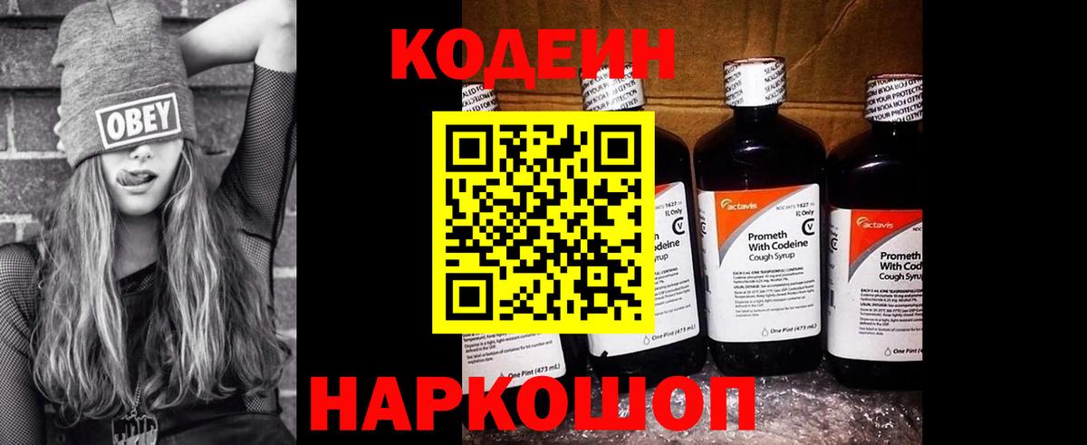 Кодеиновый сироп Lean Purple Drank Гусиноозёрск