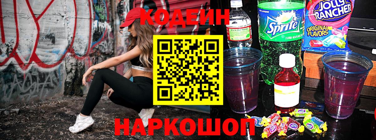 Кодеин Purple Drank  цена наркотик  Гусиноозёрск  Кодеин напиток Lean (лин) 