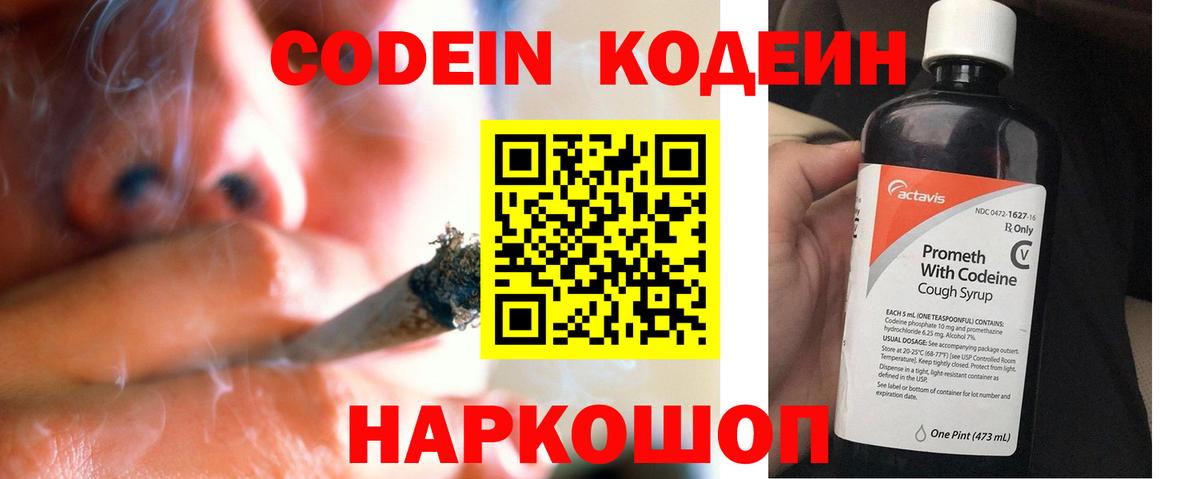 Codein Purple Drank  Вход с VPN  Гусиноозёрск 