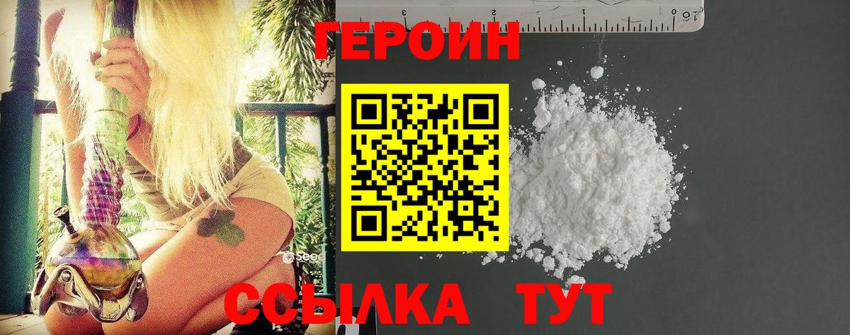 ГЕРОИН афганец Гусиноозёрск