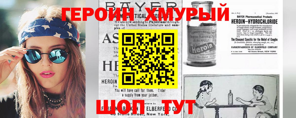 ГЕРОИН VHQ  Гусиноозёрск 