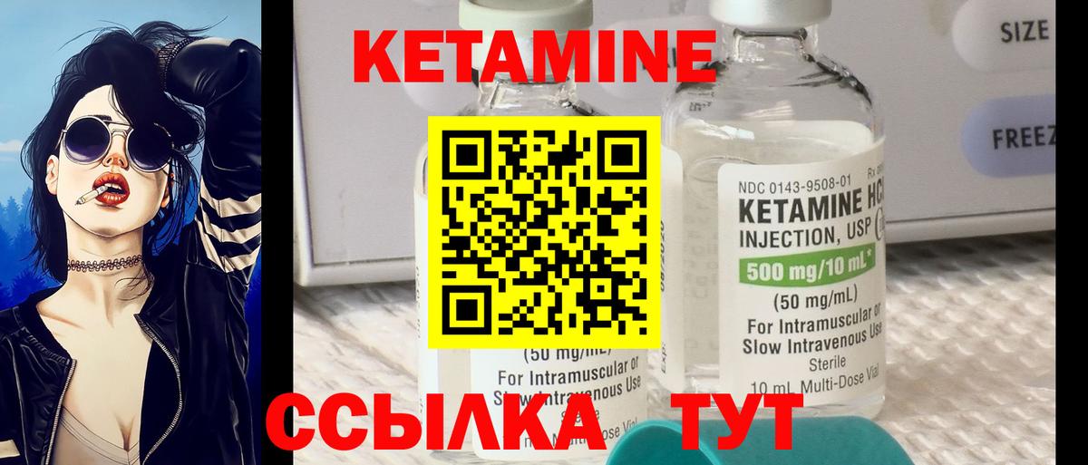 Кетамин ketamine Гусиноозёрск