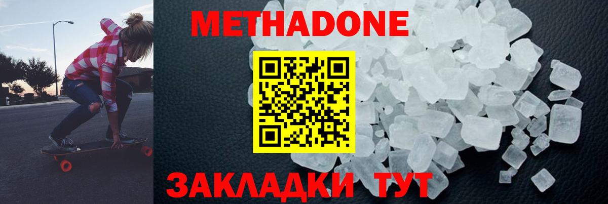 Метадон VHQ Гусиноозёрск