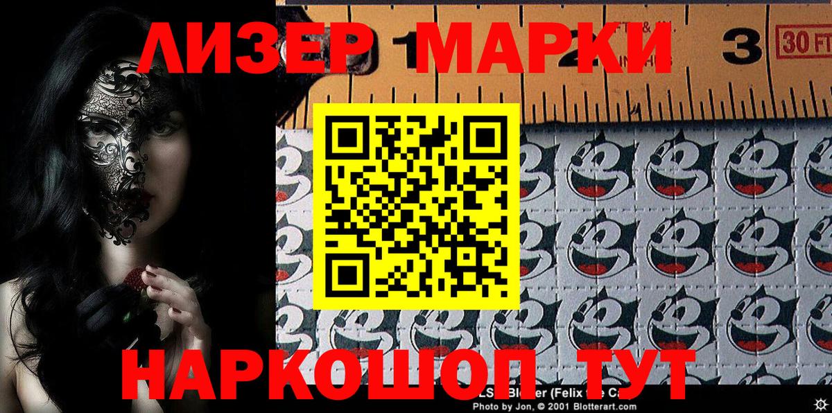 Марки 25I-NBOMe 1500мкг Гусиноозёрск